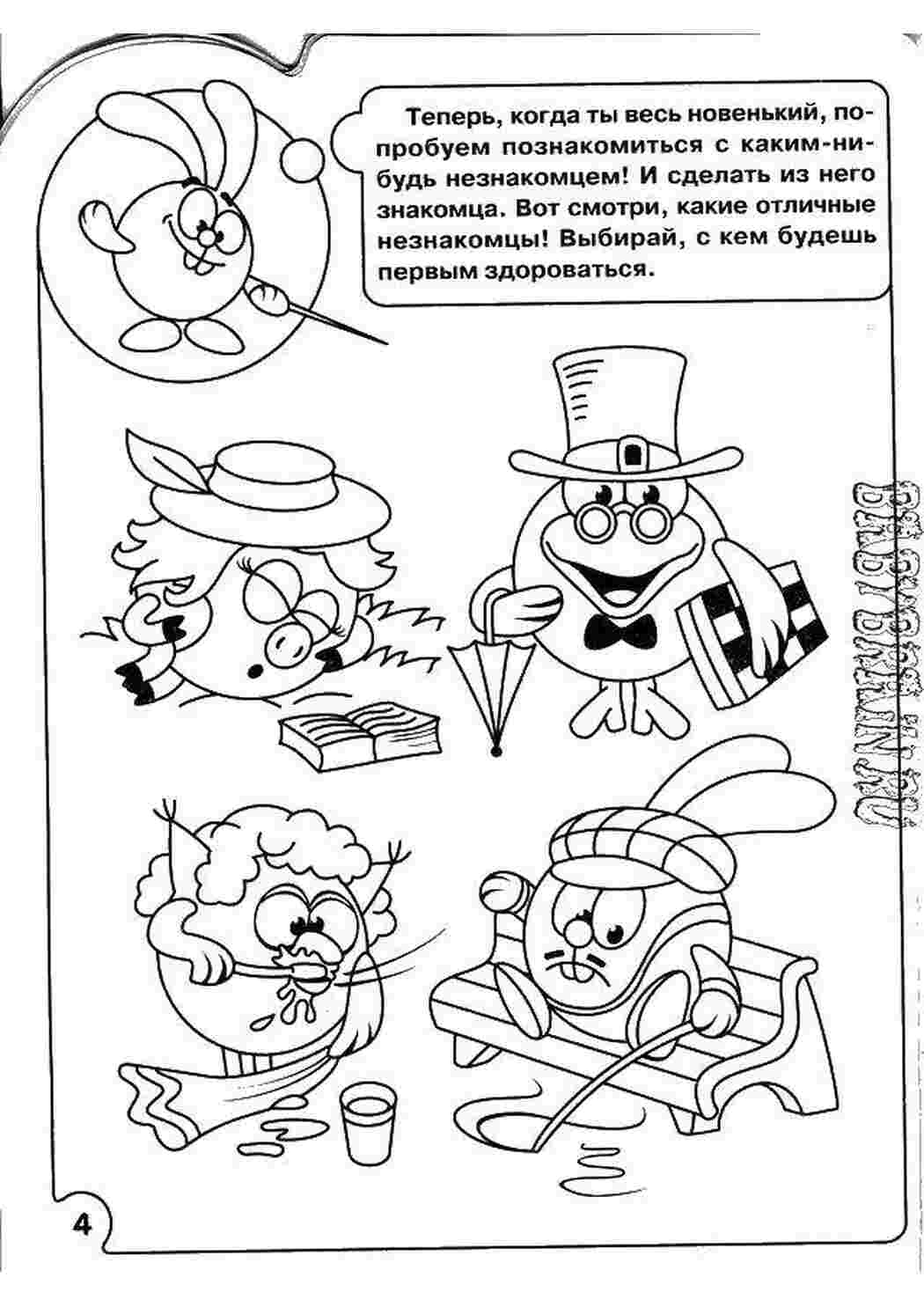 Раскраска З ким ти привітаєшся першим
