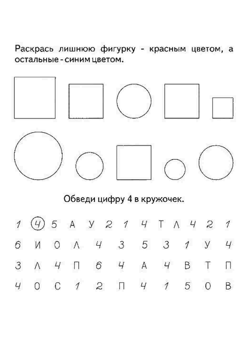 Раскраска Розфарбуй фігурки та знайди цифру чотири