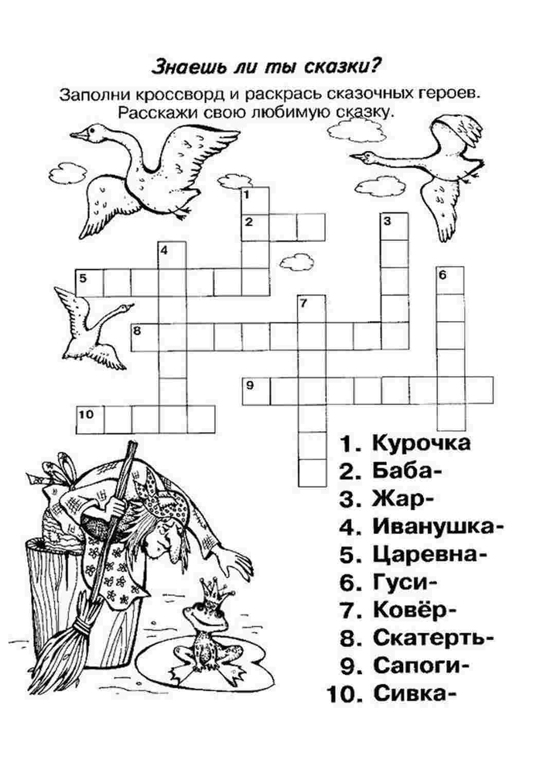 Раскраска Заповни кросворд і розмалюй казкових героїв