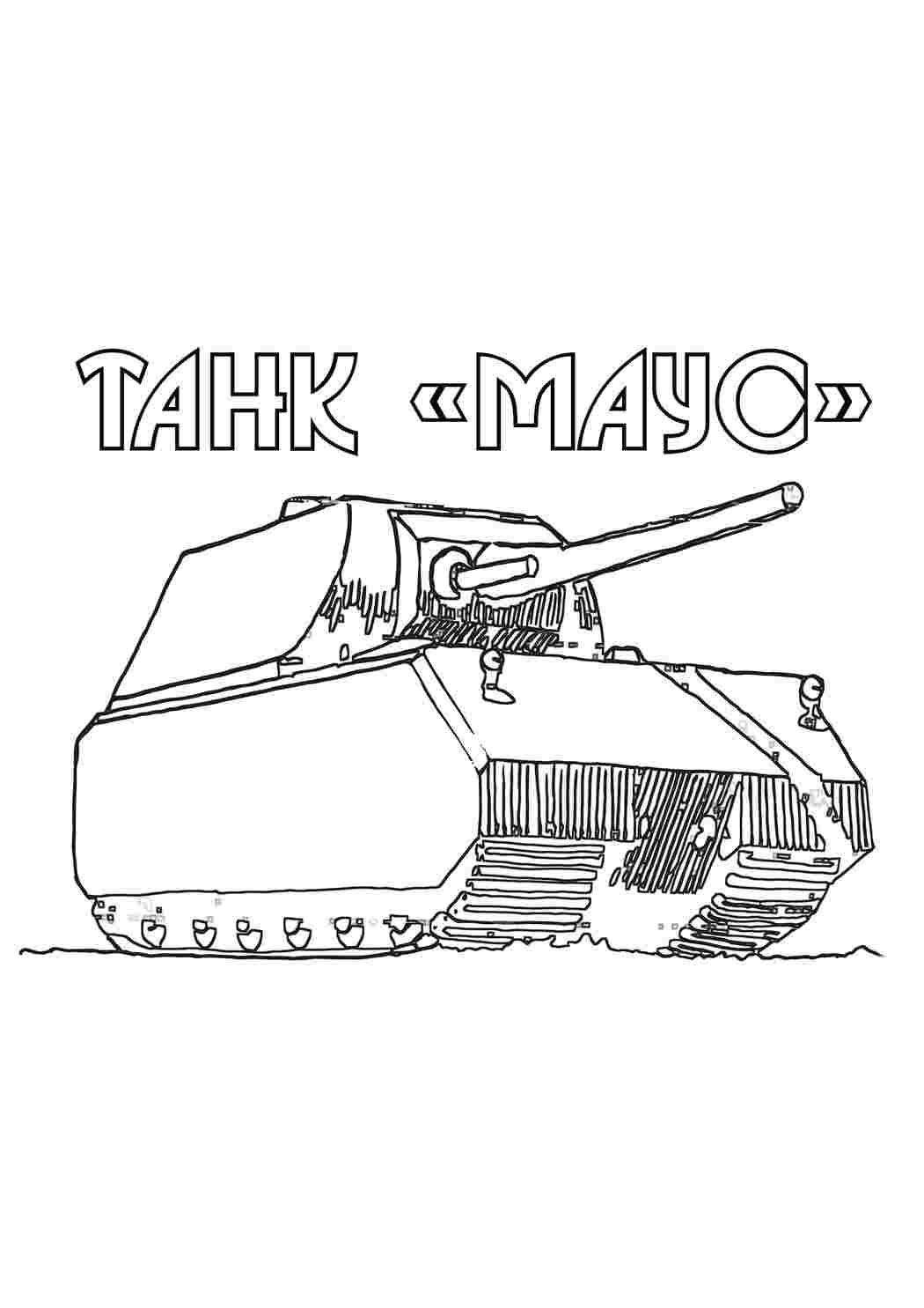 Раскраска Військова техніка танки першої та другої світових воєн а також сучасні танки