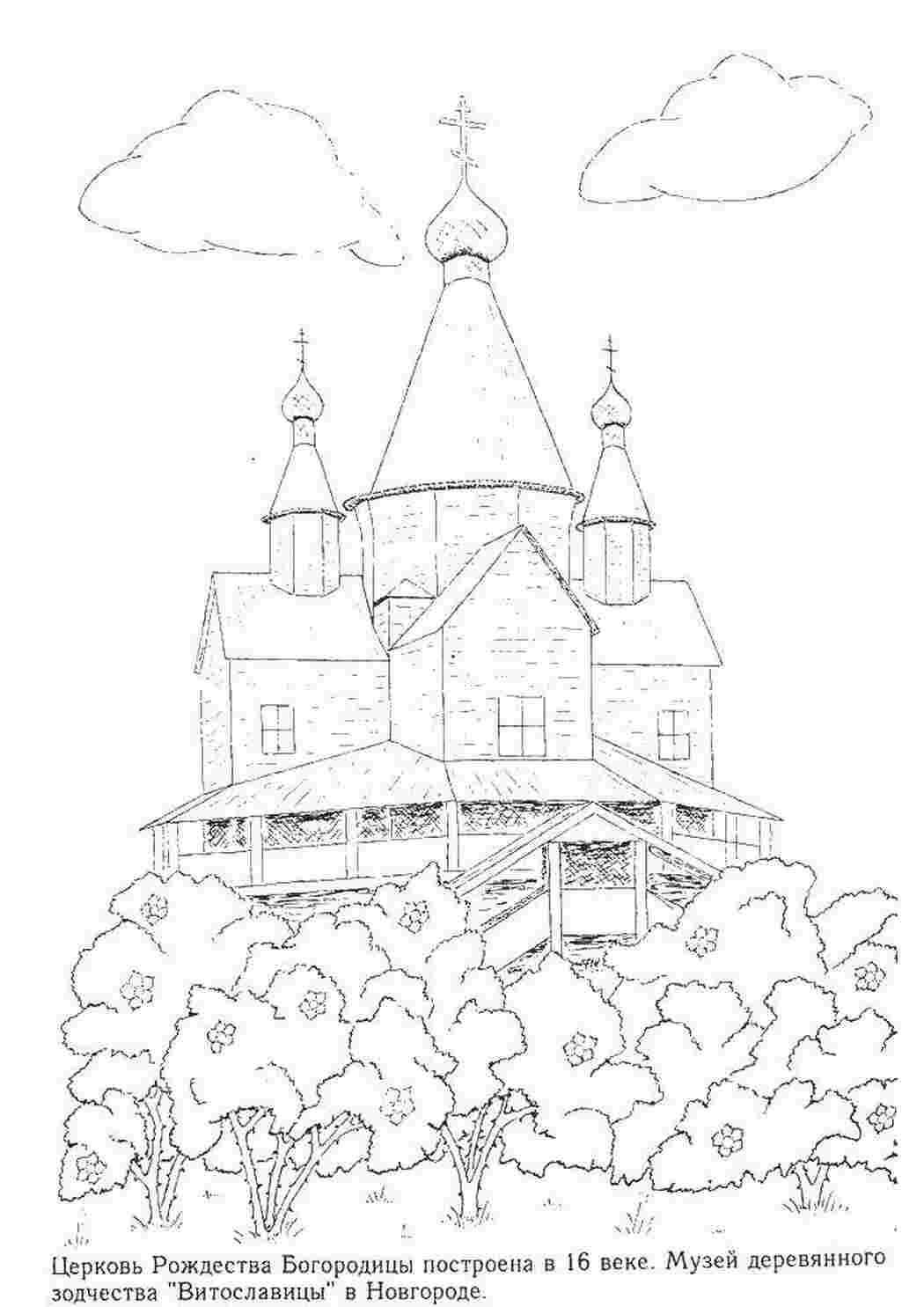 Раскраска Церква