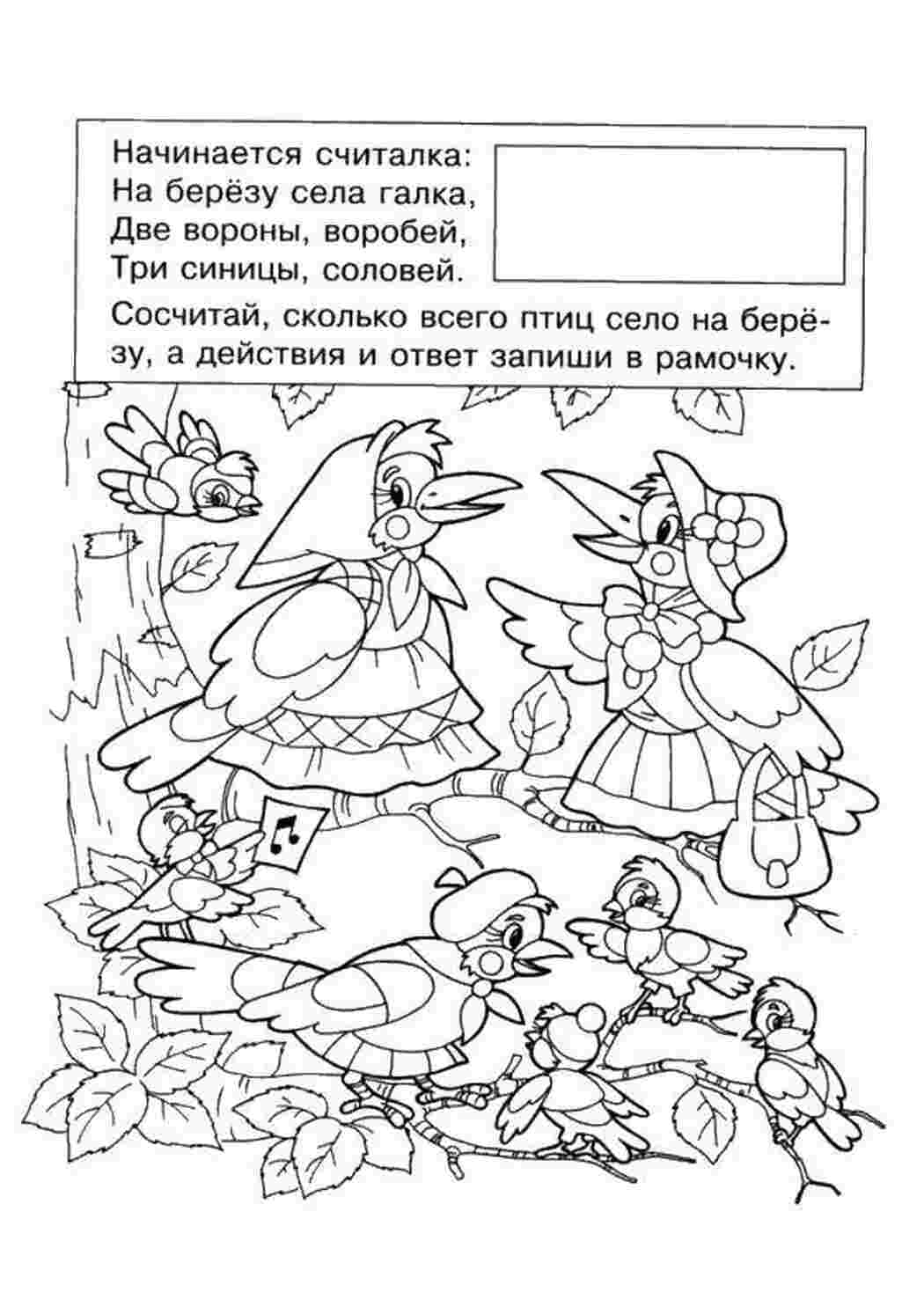 Раскраска Порахуй птахів