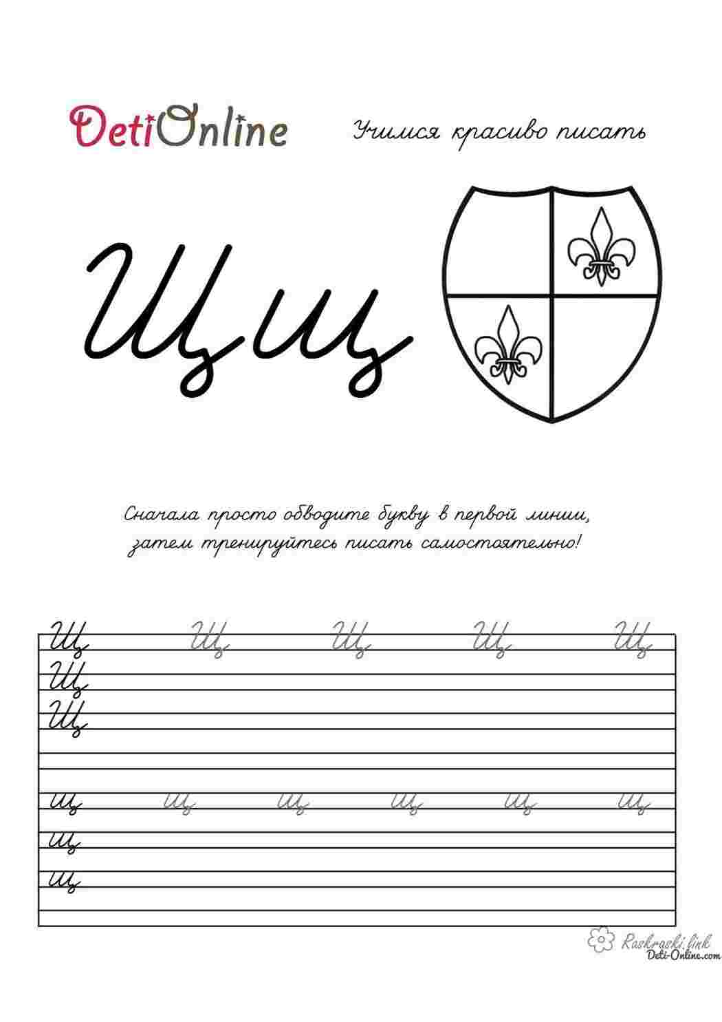 Раскраска Обведи та розфарбуй прописний щит