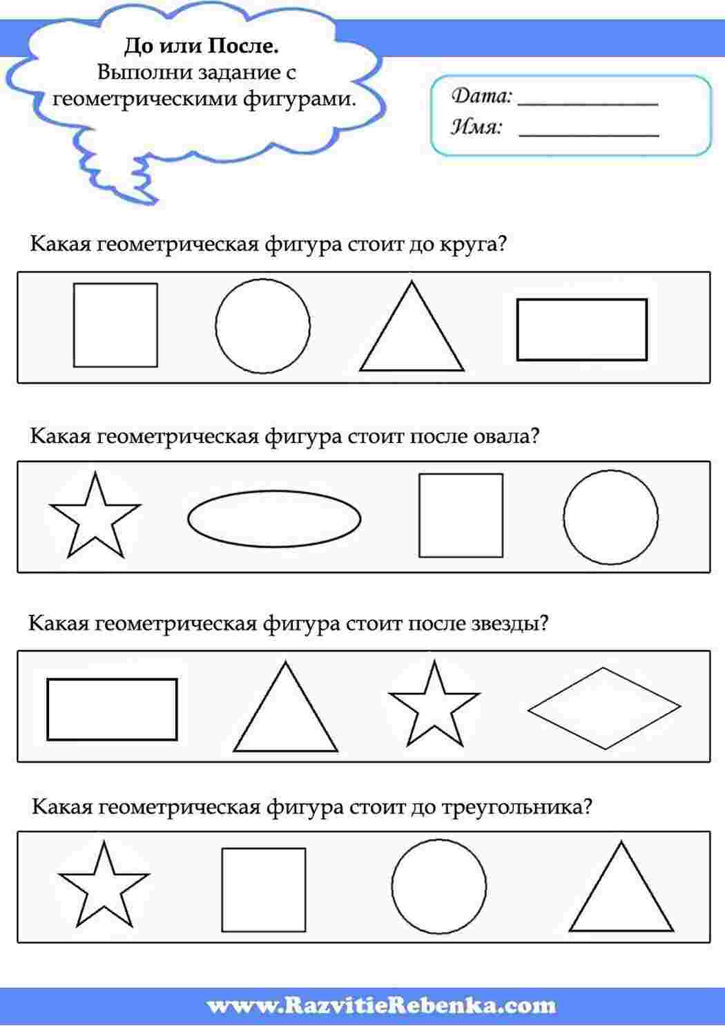Раскраска Завдання на поняття до та після Назви що стоїть до та що стоїть після