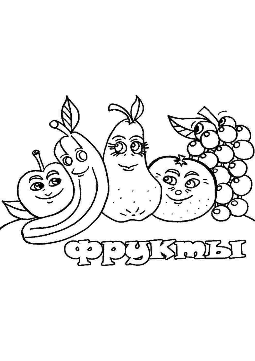 Раскраска Смачні фрукти