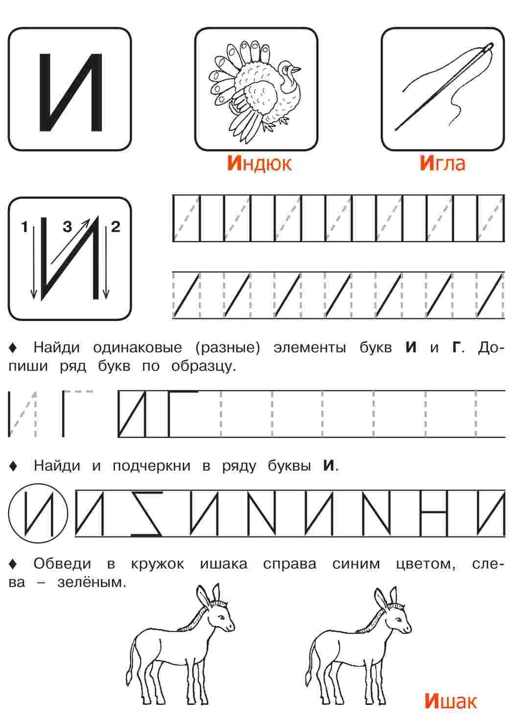 Раскраска Робочі зошити з друкованими буквами Всі літери від а до я