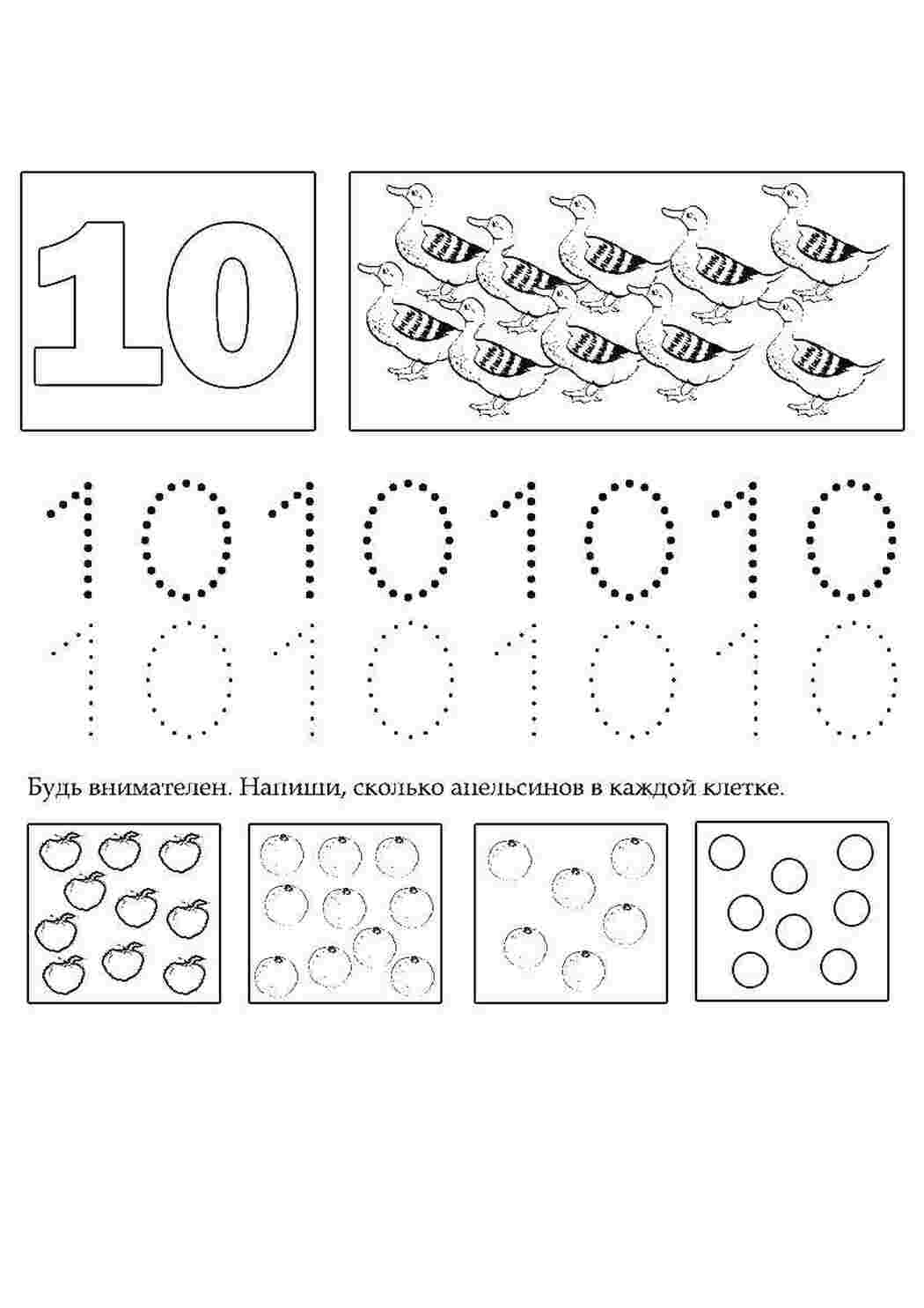 Раскраска Вчимося рахувати цифру 10