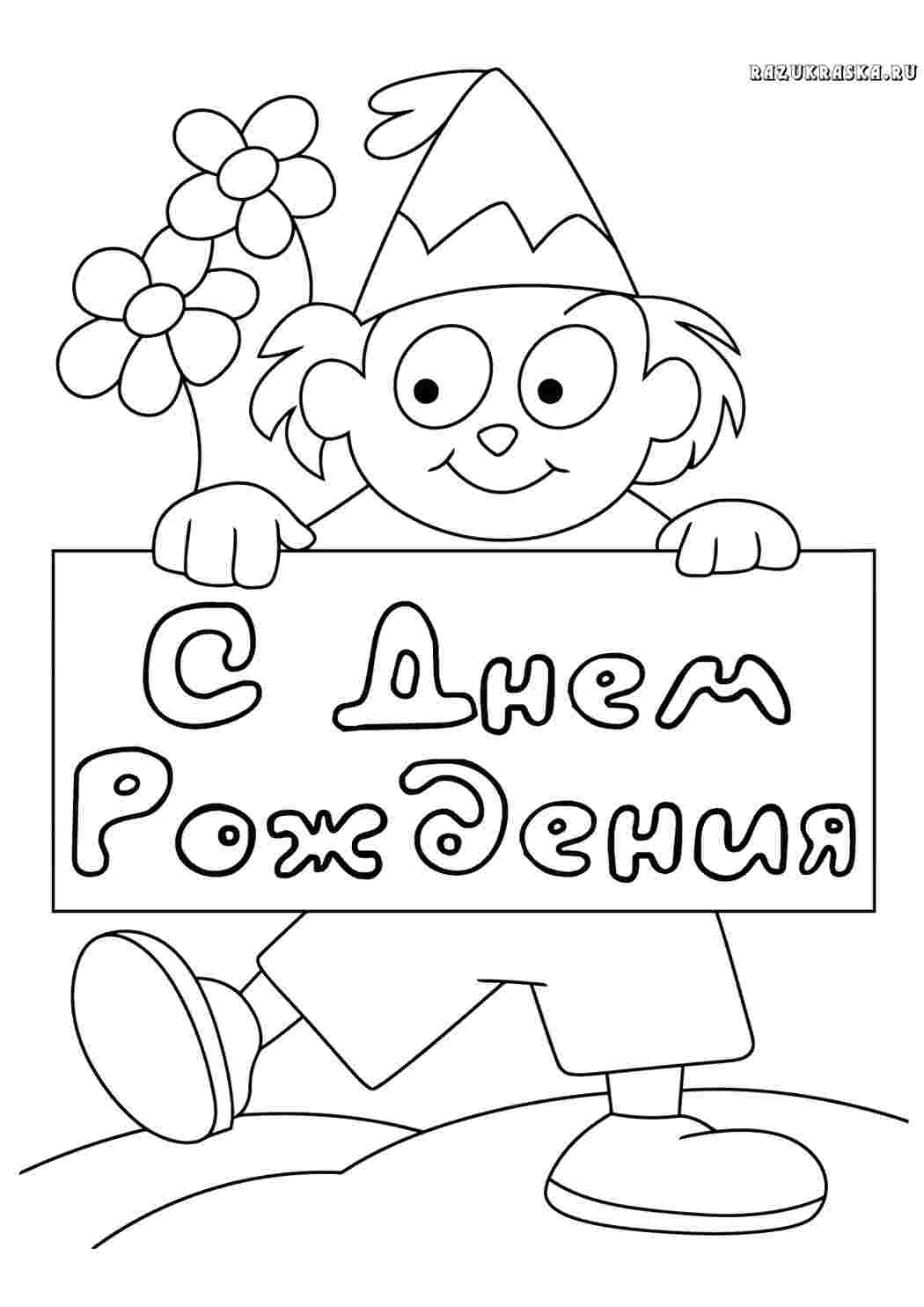 Раскраска День народження найкраще свято