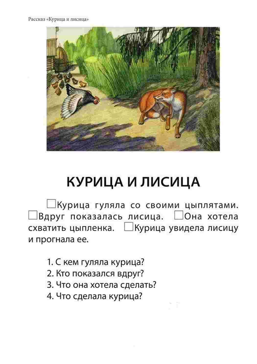 Раскраска Завдання на формування зв язної мови Тексти для читання з питаннями