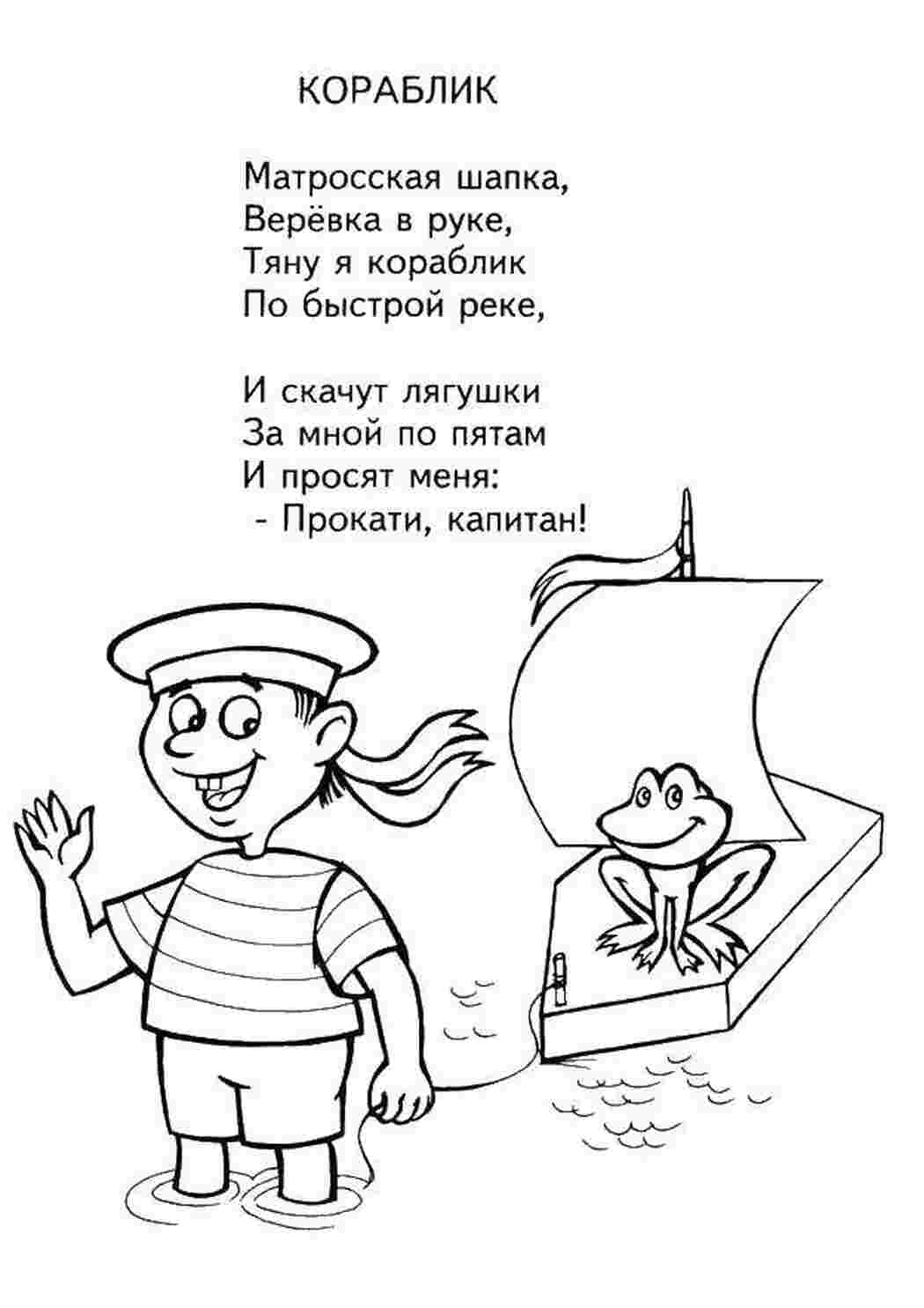 Раскраска Віршик про кораблик