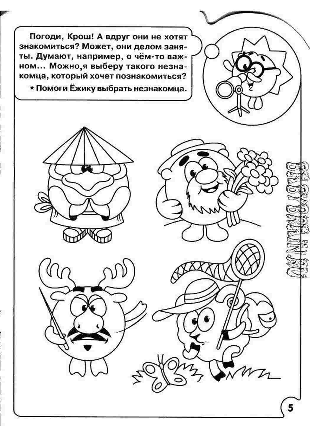 Раскраска Допоможи їжачку