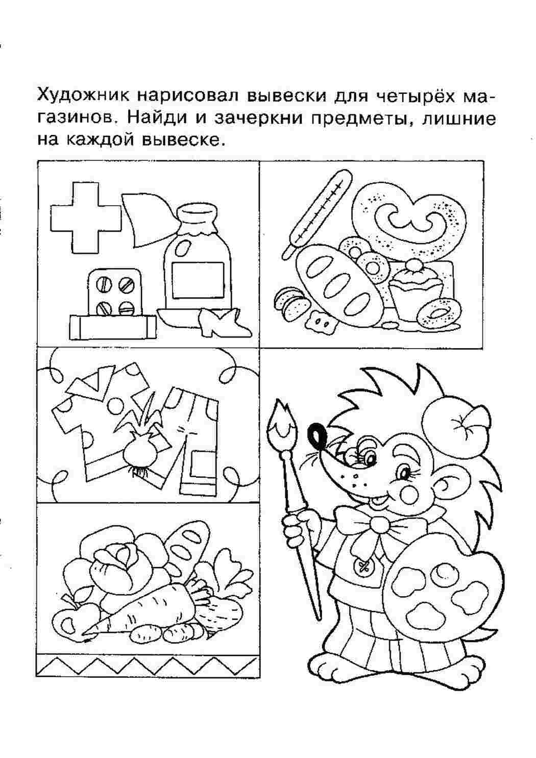 Раскраска Розважальна розмальовка Знайди придумай порахуй
