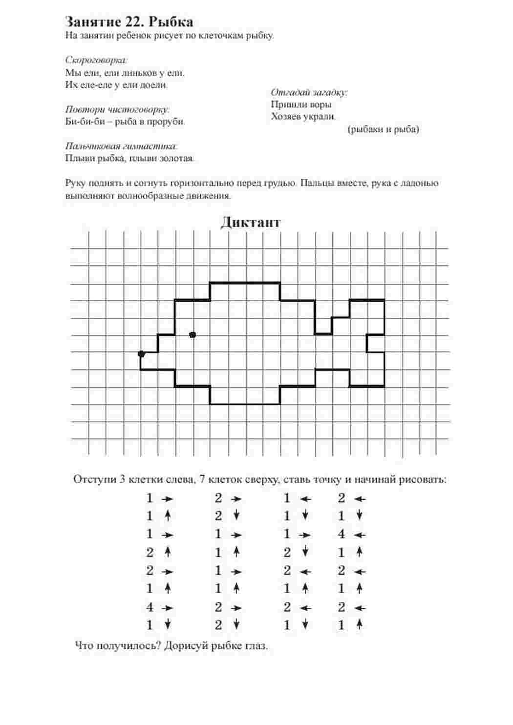 Раскраска Графічний диктант із завданням