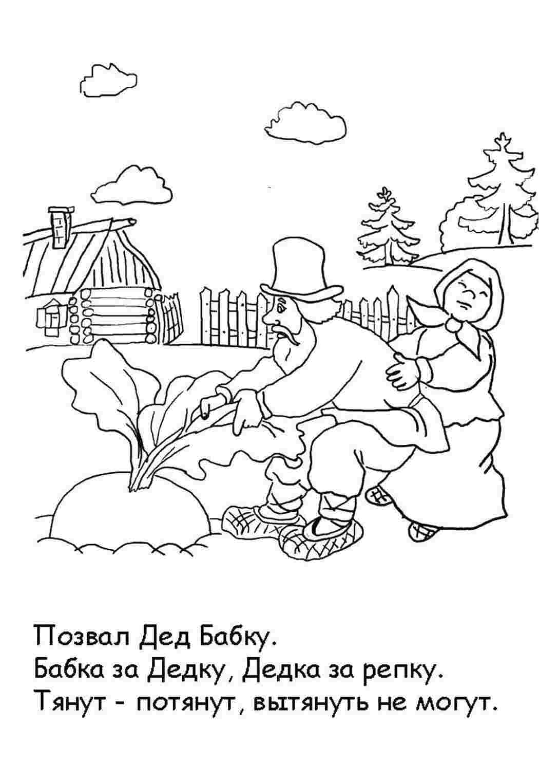 Раскраска Дід та баба тягнуть ріпку