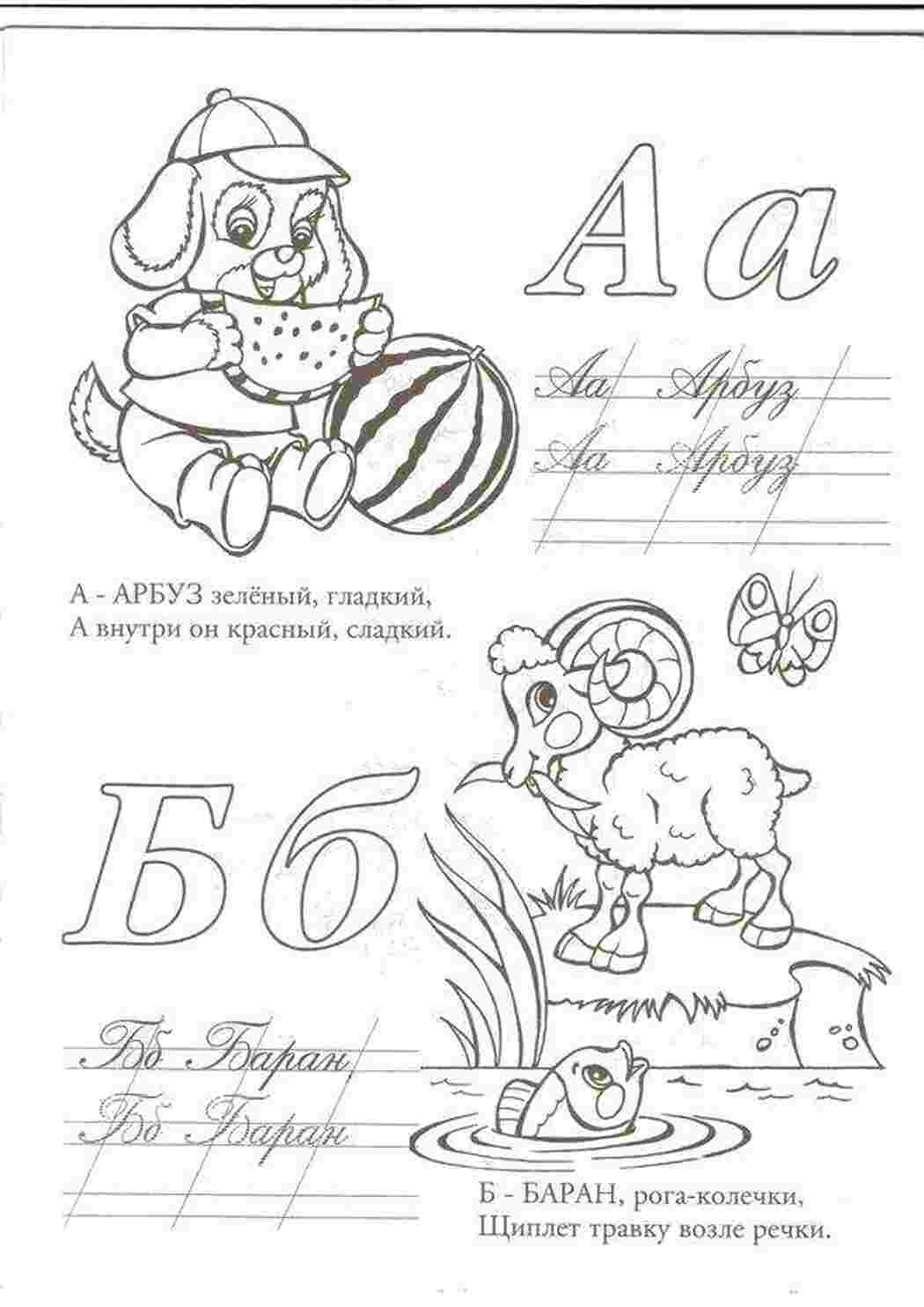 Раскраска І кавун і баран