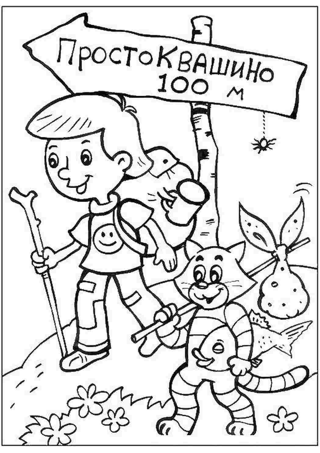 Раскраска До Простоквашино 100 м
