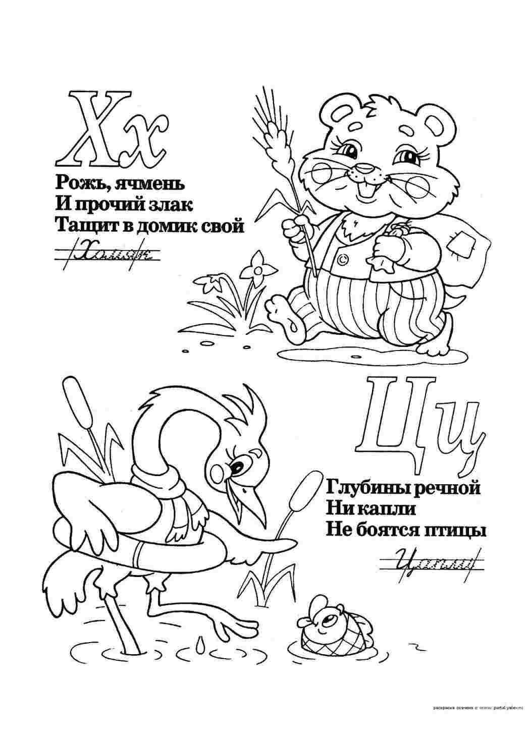 Раскраска Вивчимо друковані літери