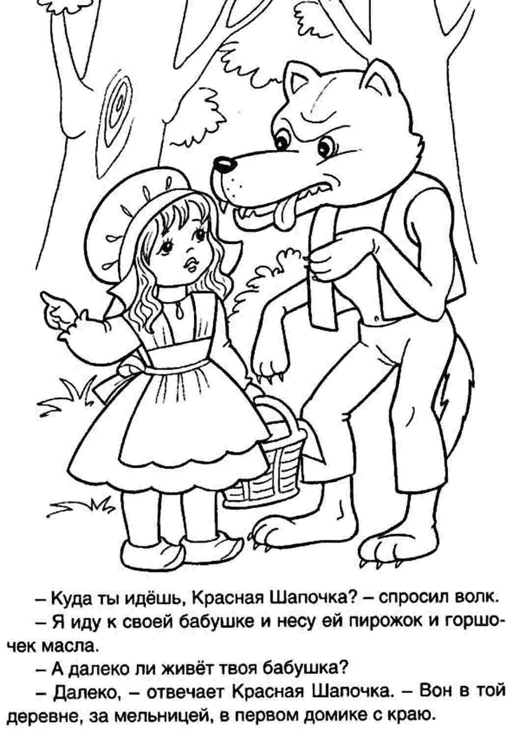Раскраска Розфарбунки для хлопчиків та дівчаток за мультфільмом Червона Шапочка