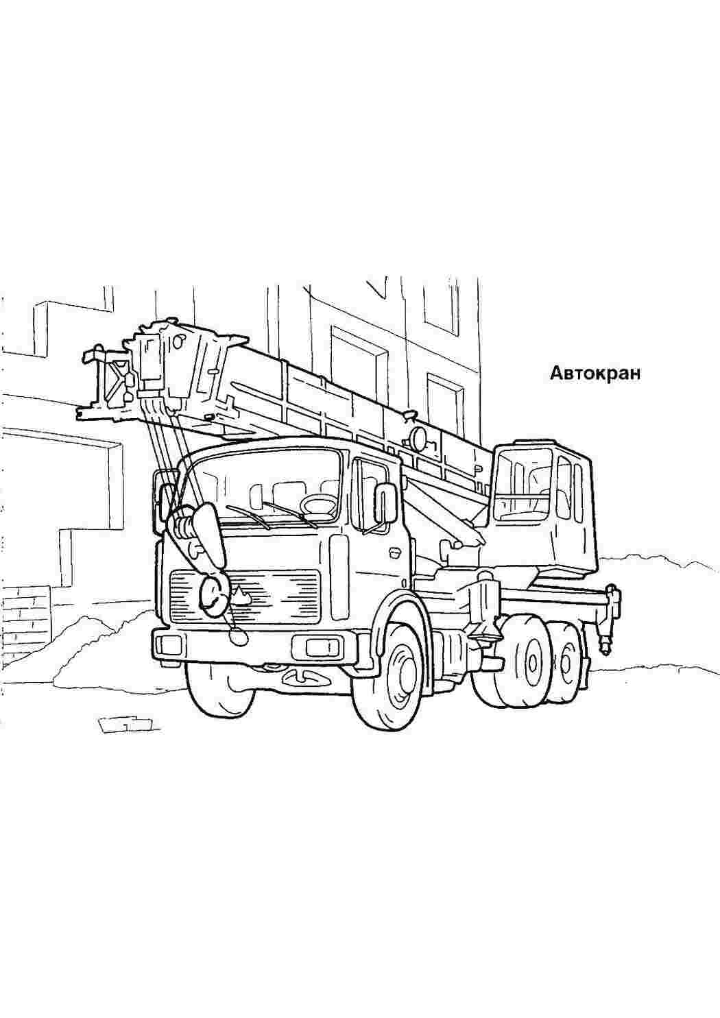 Раскраска Автокран