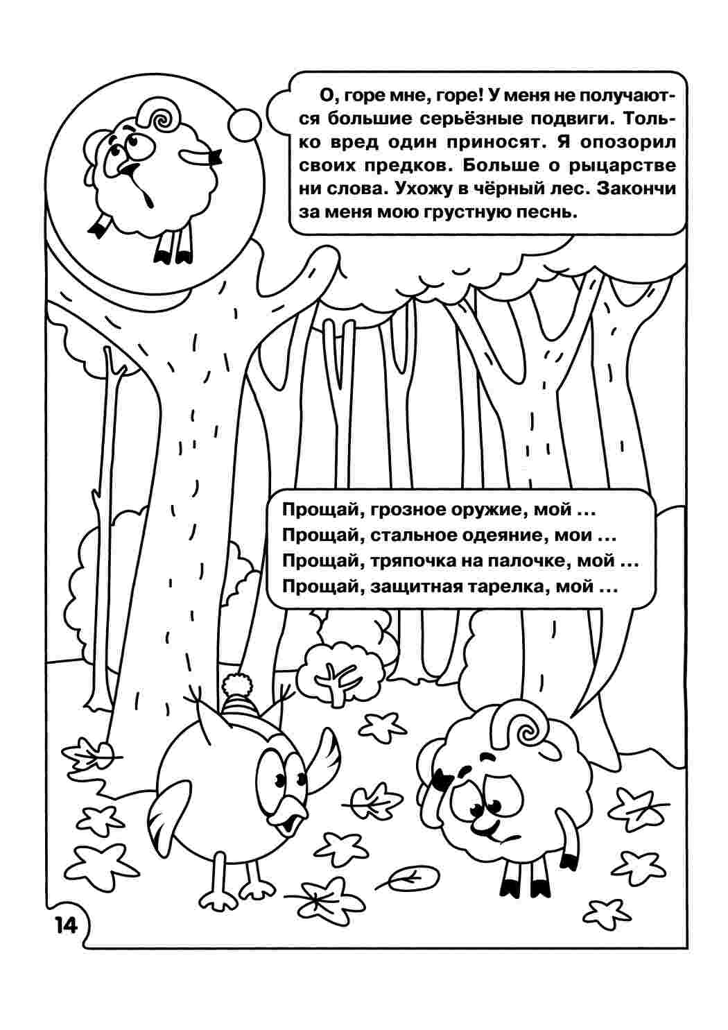 Раскраска Розвиваюча розмальовка Маша і Ведмеді