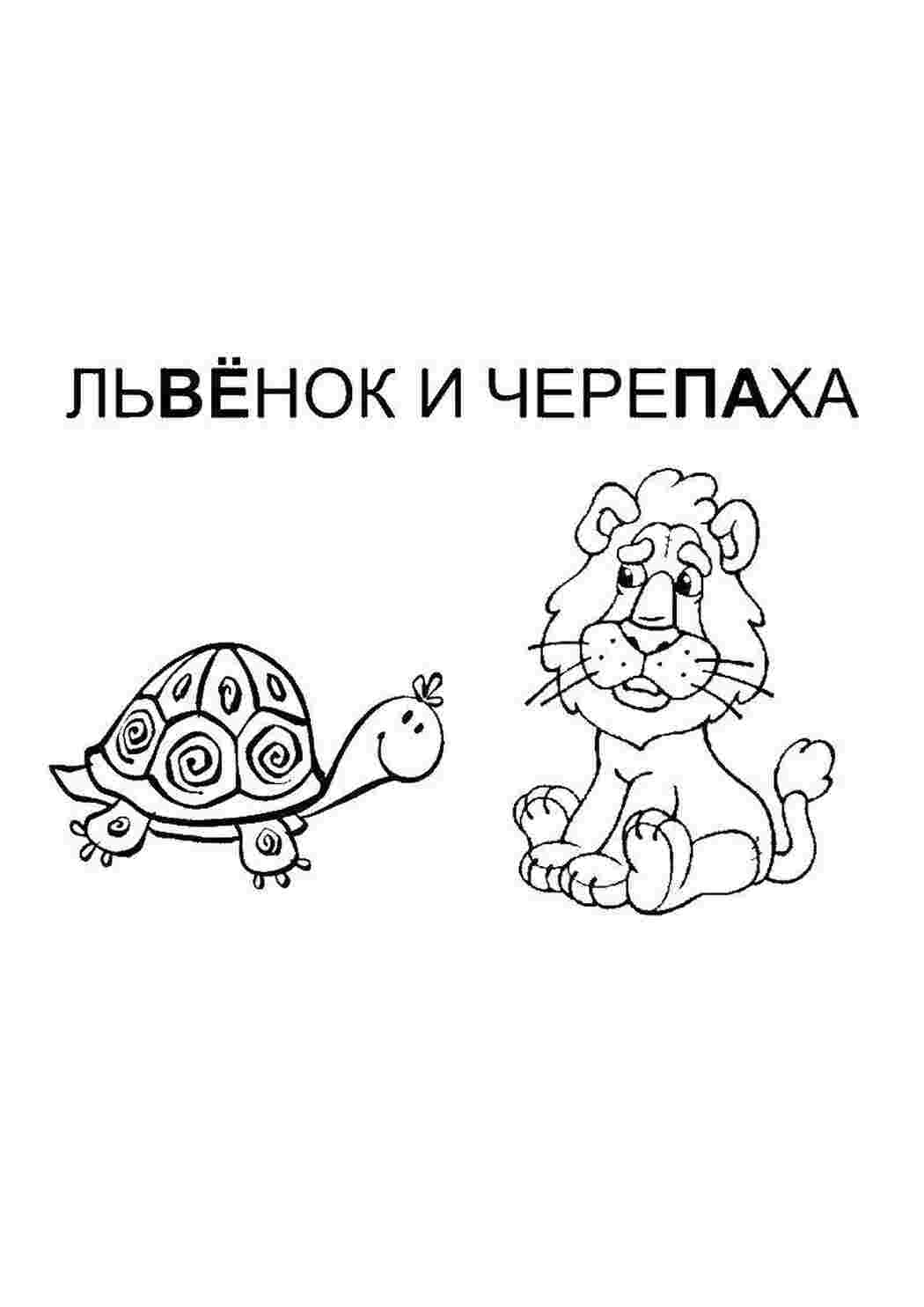Раскраска Розфарбовки левиці та левенят