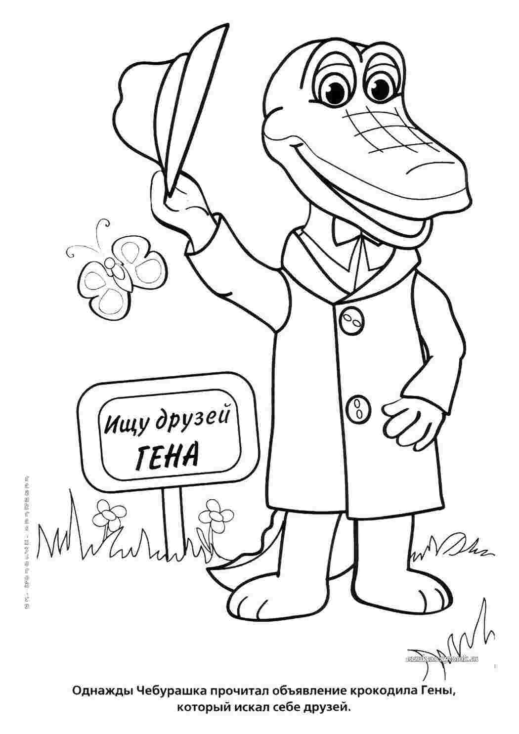 Раскраска Крокодил Гена