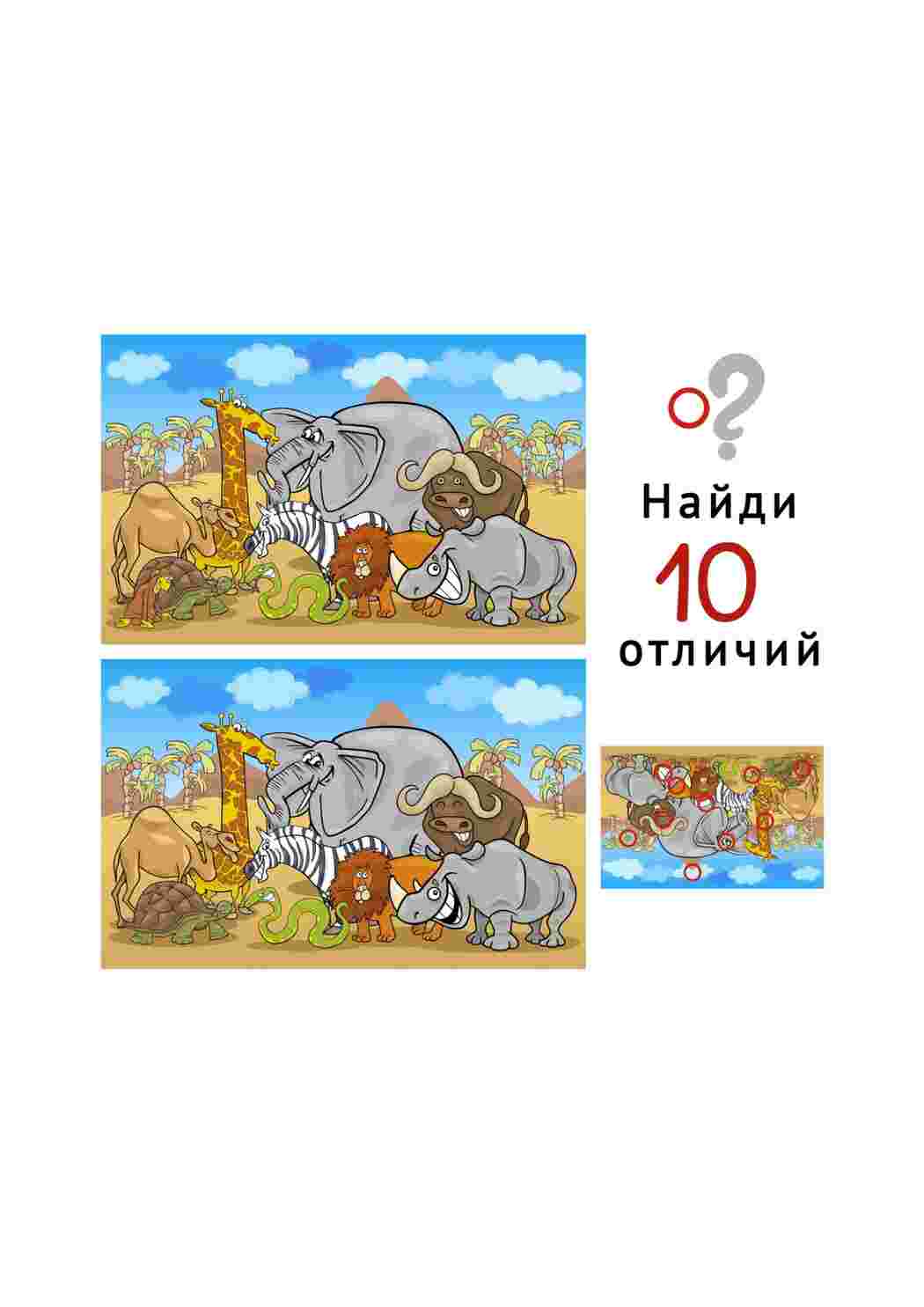 Раскраска Знайди 10 відмінностей