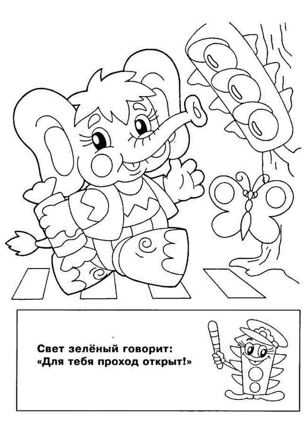Раскраска Слон переходить дорогу