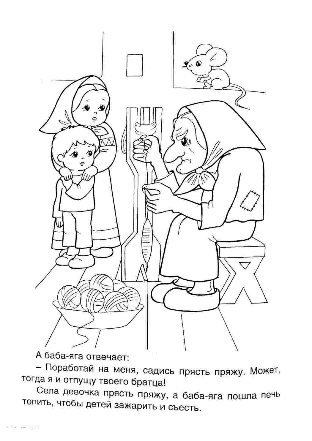 Раскраска Баба Яга пряде нитки
