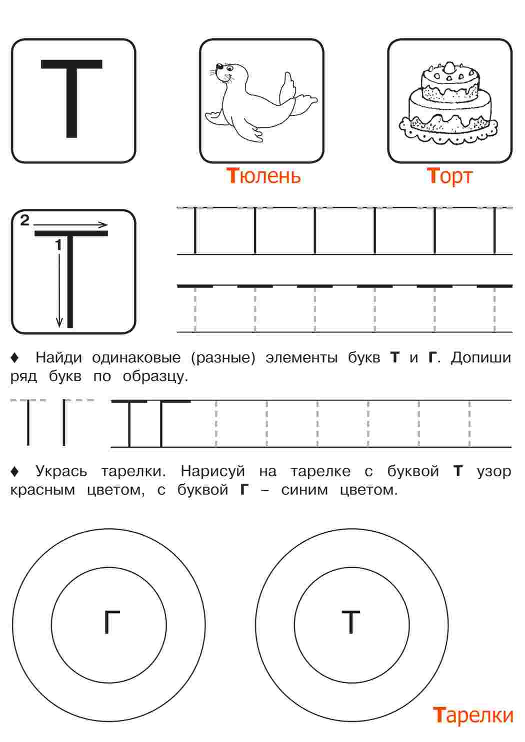 Раскраска Робочі зошити з друкованими буквами Всі букви від а до я