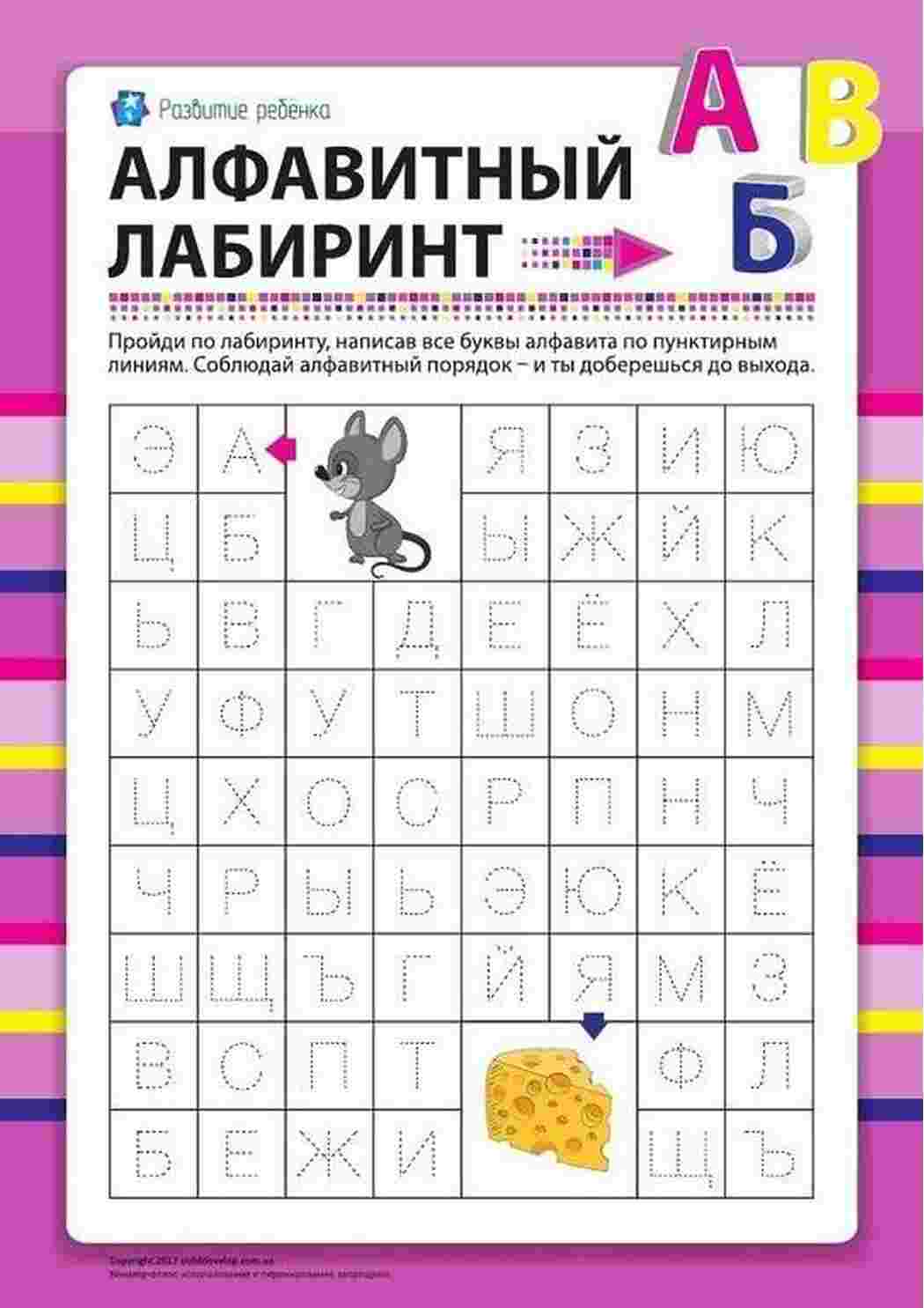 Раскраска Лабіринт з літер Завдання для вивчення літер російської мови в ігровій формі