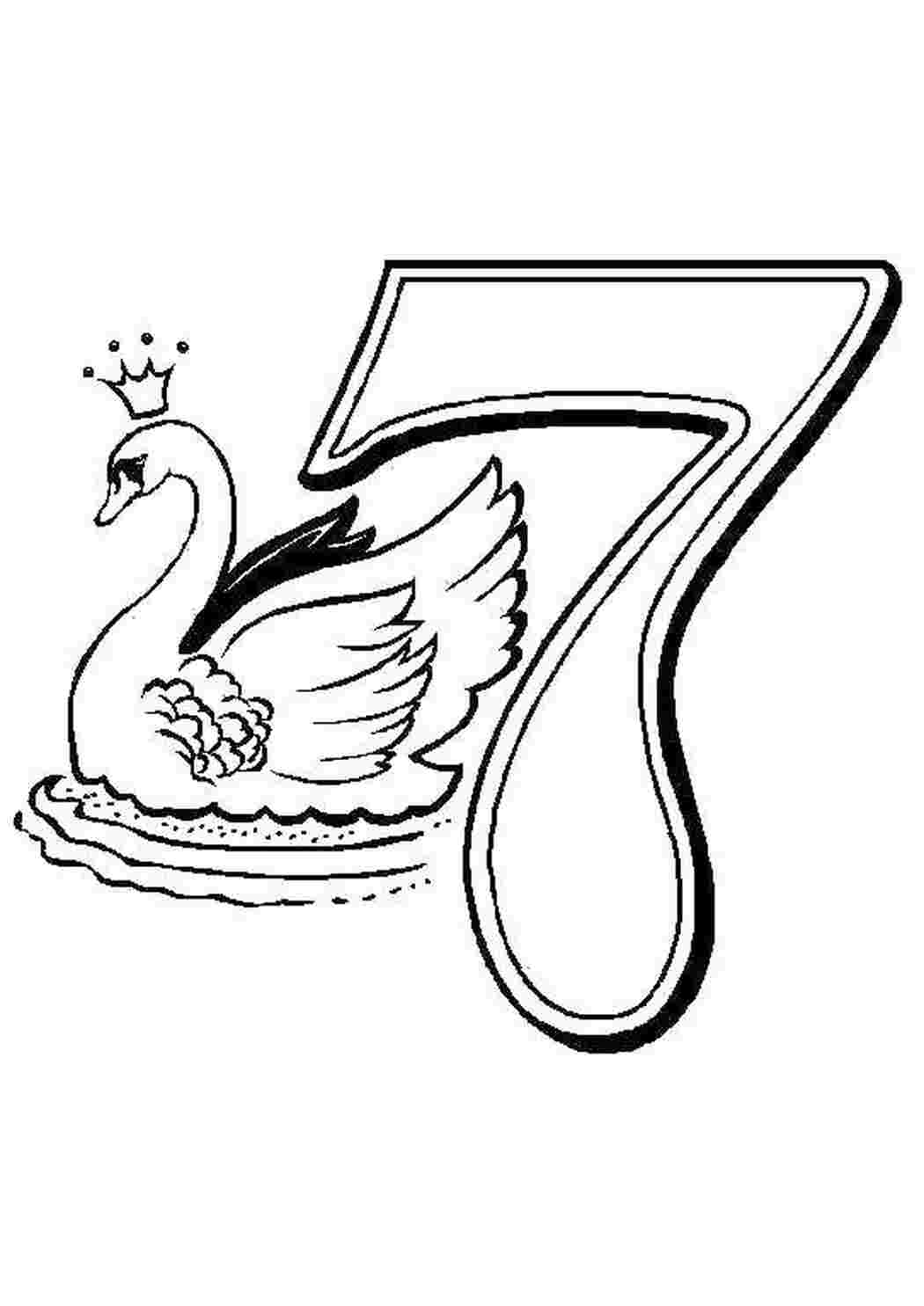 Раскраска Цифра 7