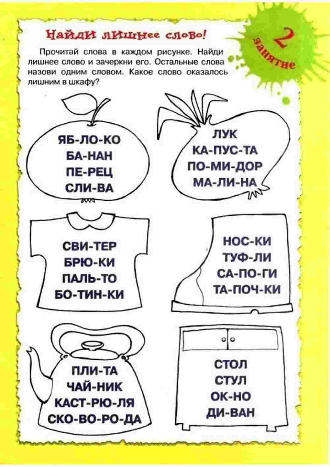Раскраска вчимося читати Завдання для навчання читанню