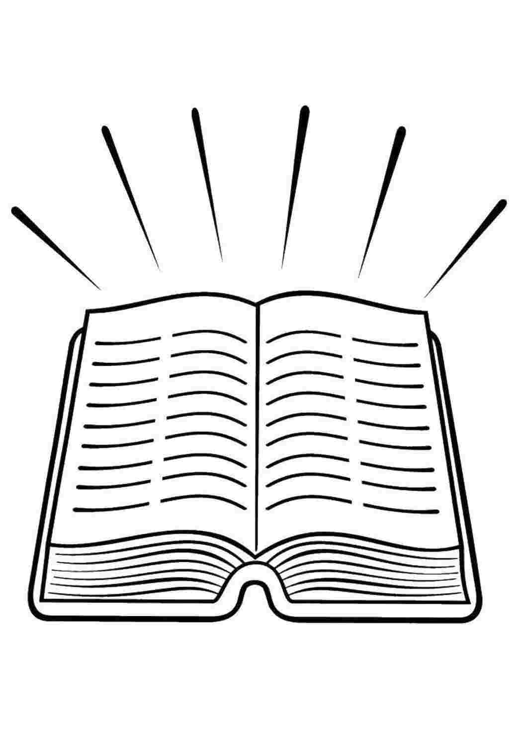 Раскраска Свята книга