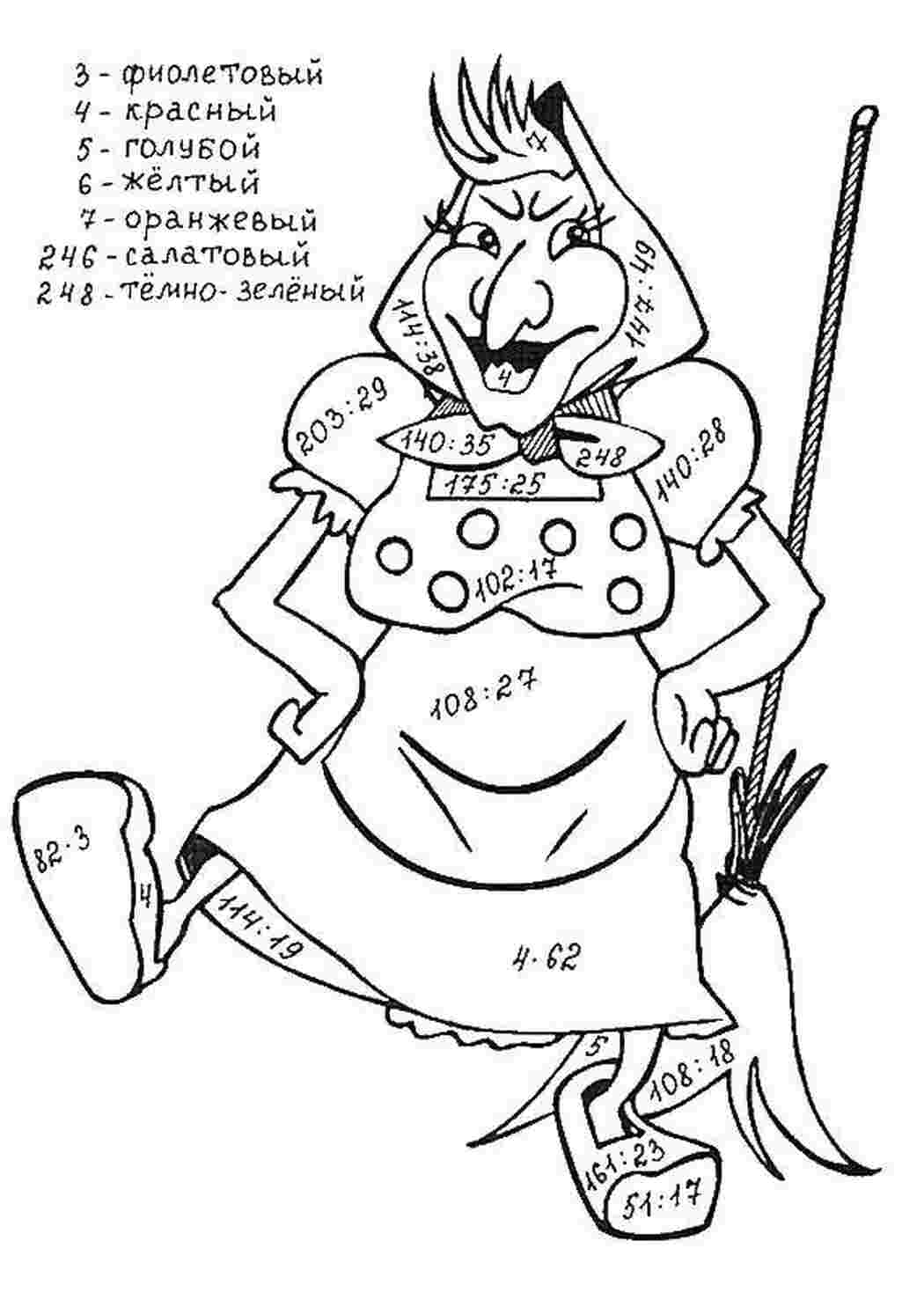 Раскраска Баба Яга