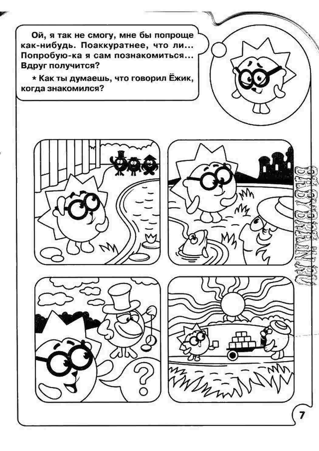 Раскраска Що казав їжачок