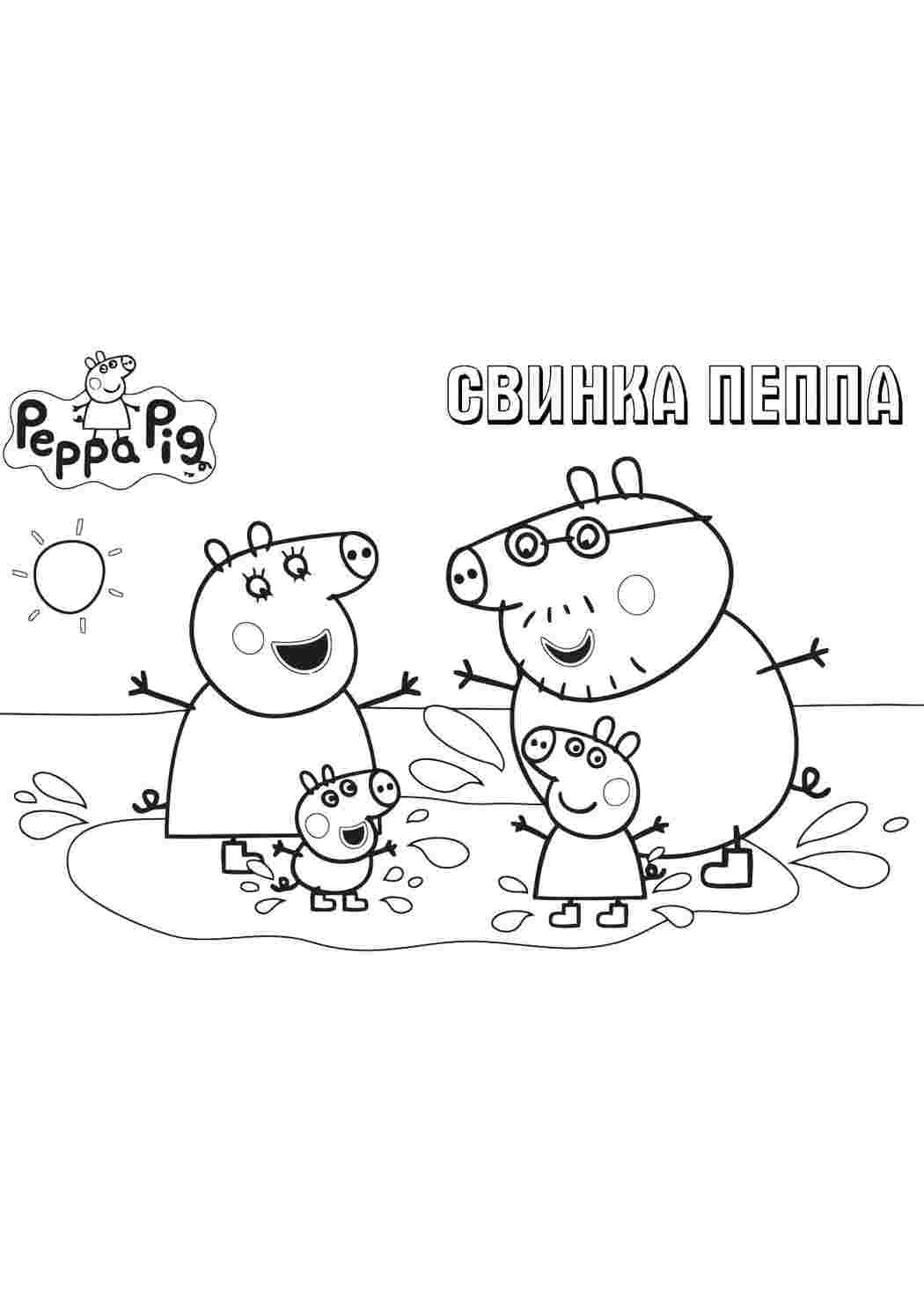 Раскраска Свинка Пеппа та її сім я вся сім я бавляться у калюжі