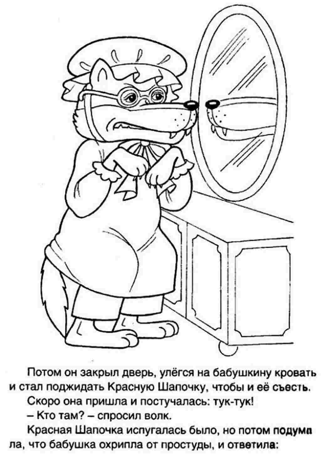 Раскраска Червона Шапочка розмальовка