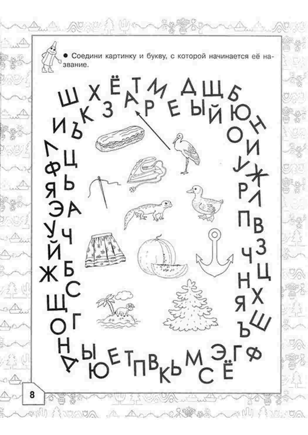 Раскраска Прості вправи на літери для збільшення швидкості читання та вивчення літер