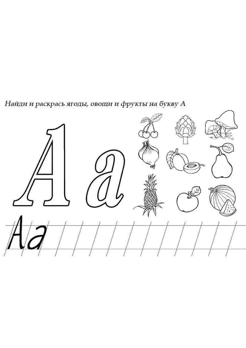 Раскраска Фрукти на літеру а