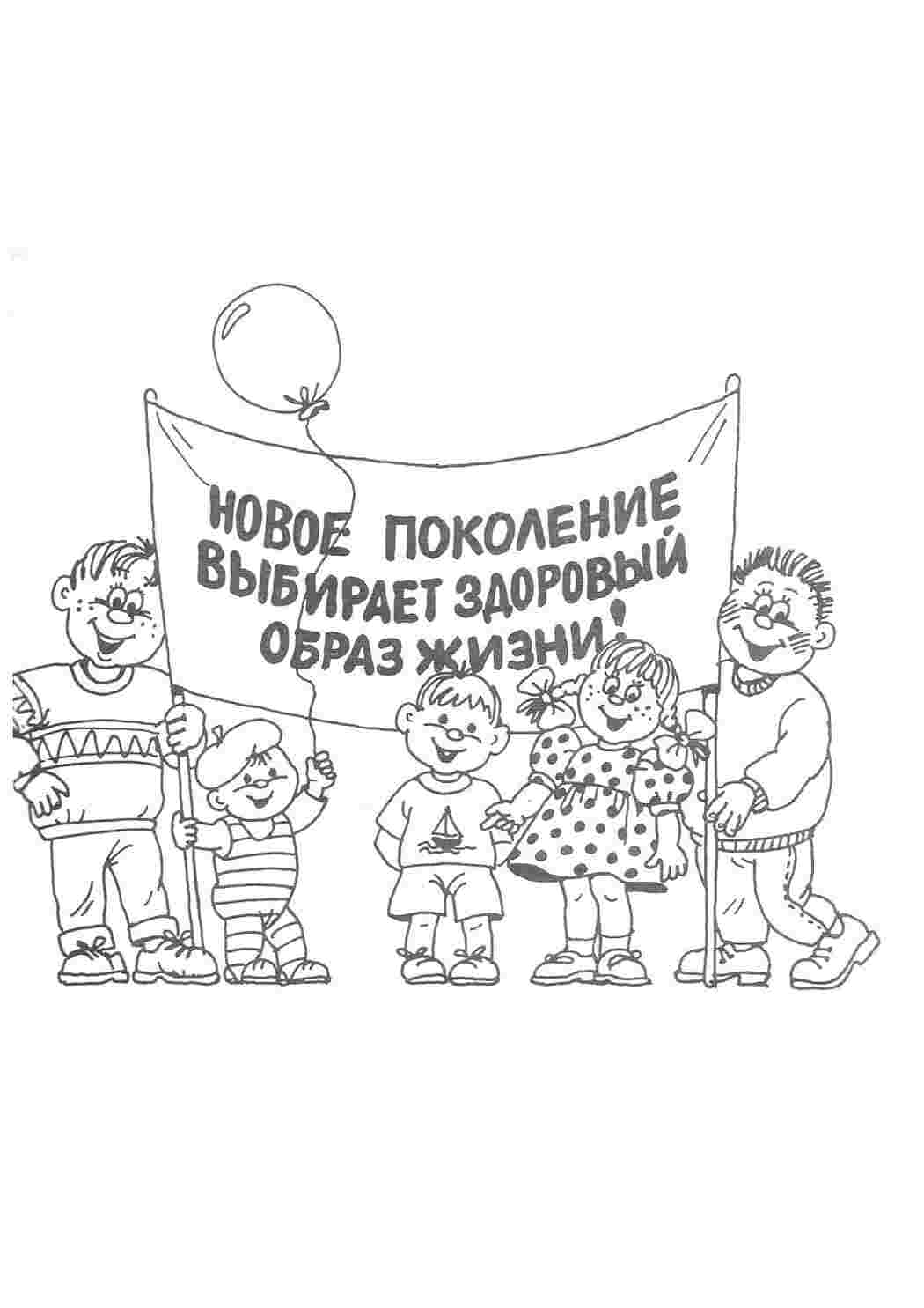 Раскраска розфарбування на тему ЗОЖ для дітей