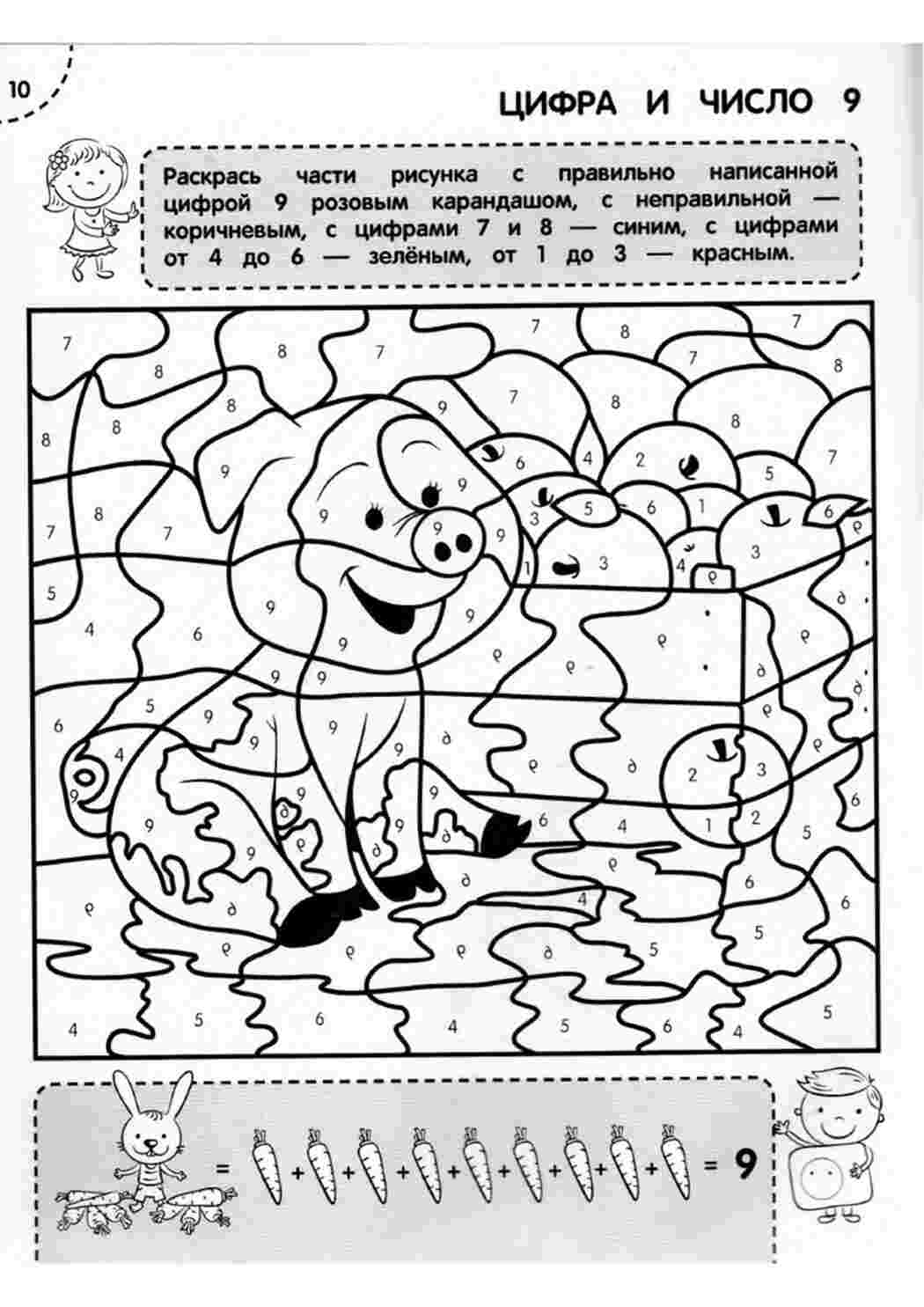 Раскраска Розфарбування з математичними завданнями Перше знайомство з цифрами
