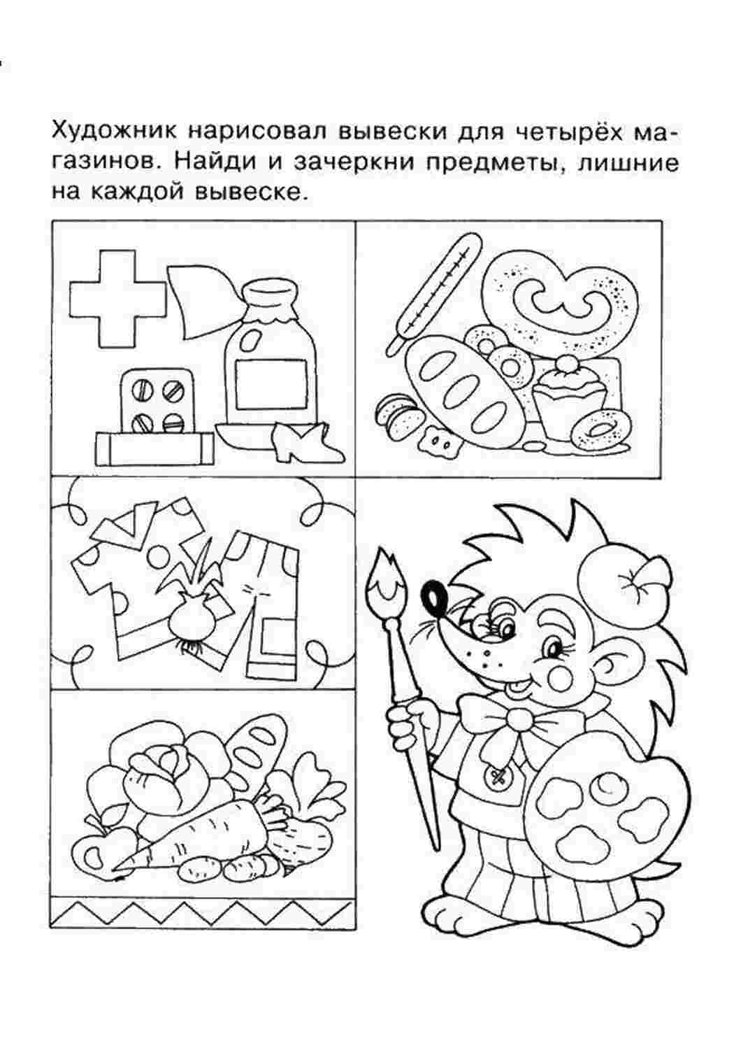 Раскраска Знайди зайві предмети