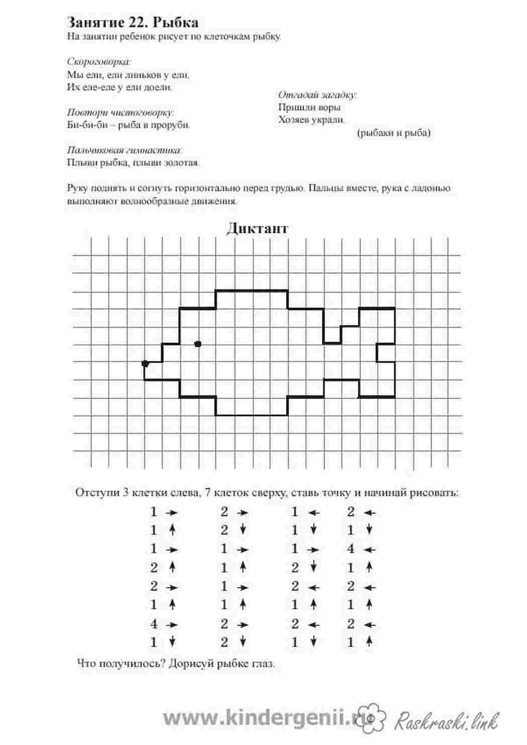 Раскраска Диктант з малюнками риба