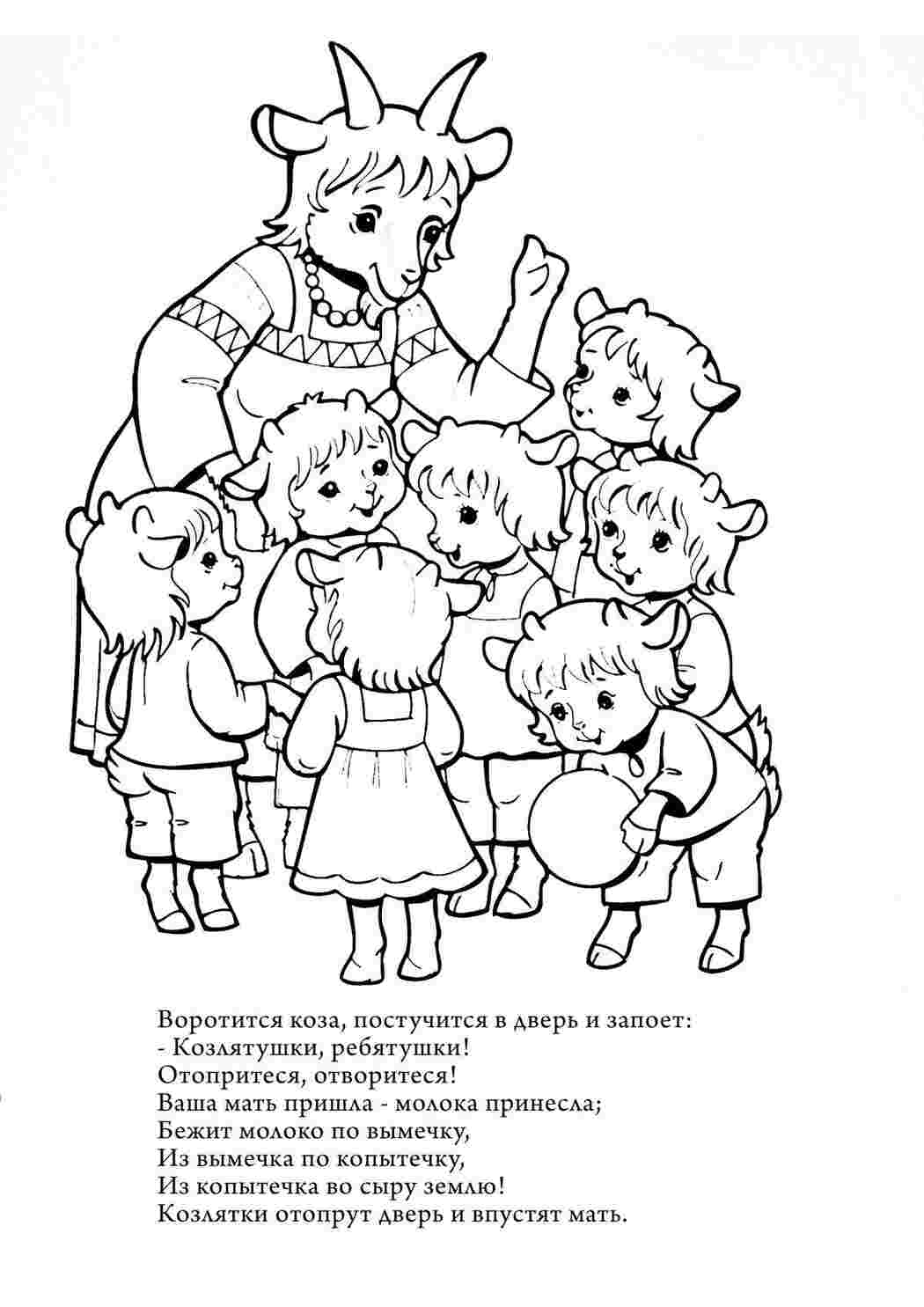 Раскраска коза та козлята розмальовки вовк та семеро козлят