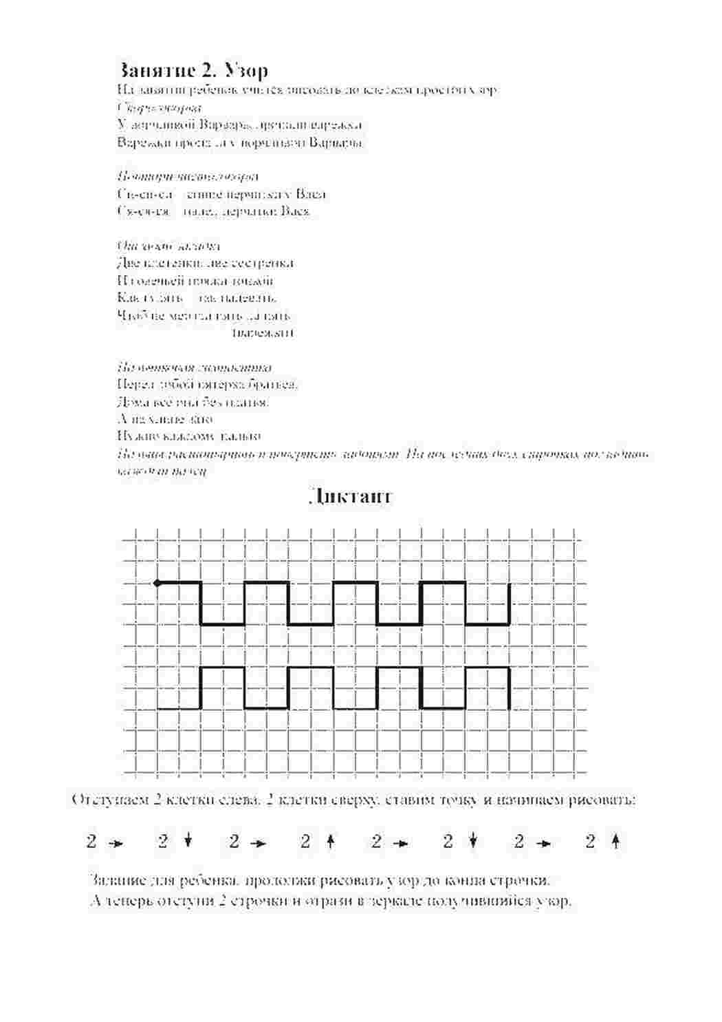 Раскраска Графічний диктант