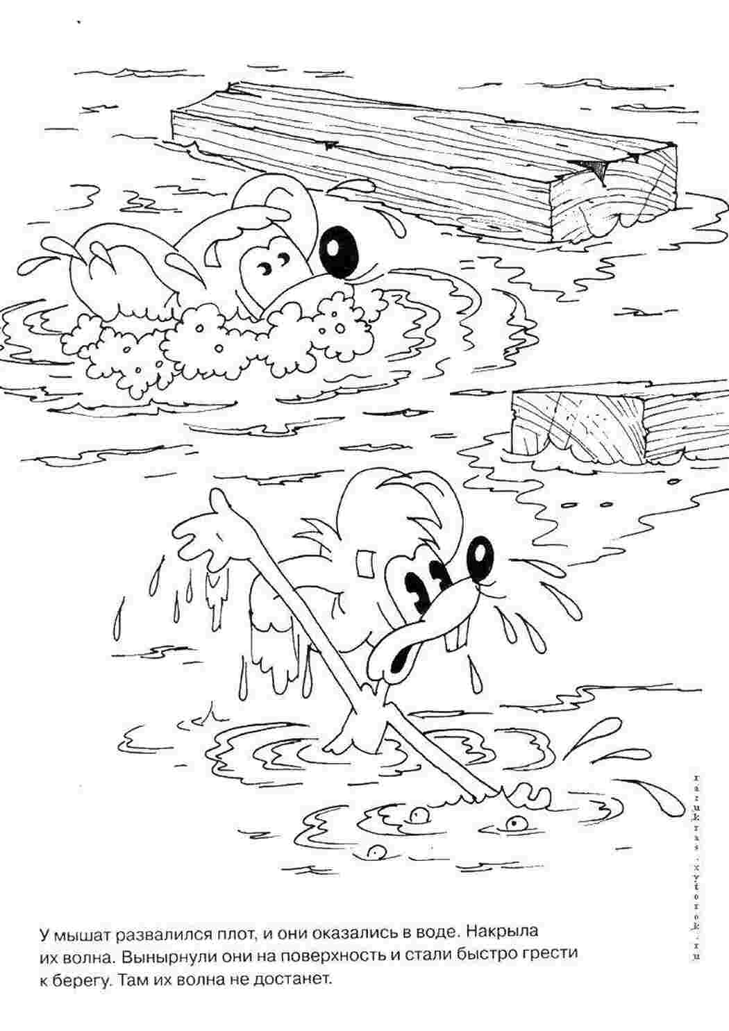 Раскраска Мишки впали у воду