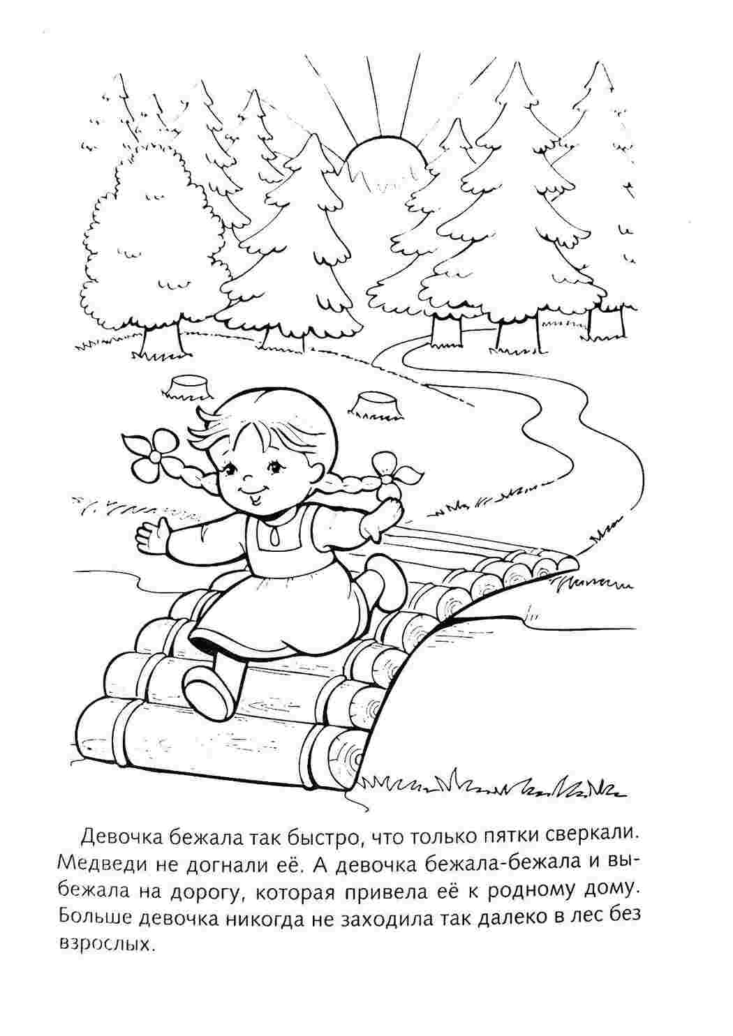 Раскраска Дівчинка тікає від ведмедів