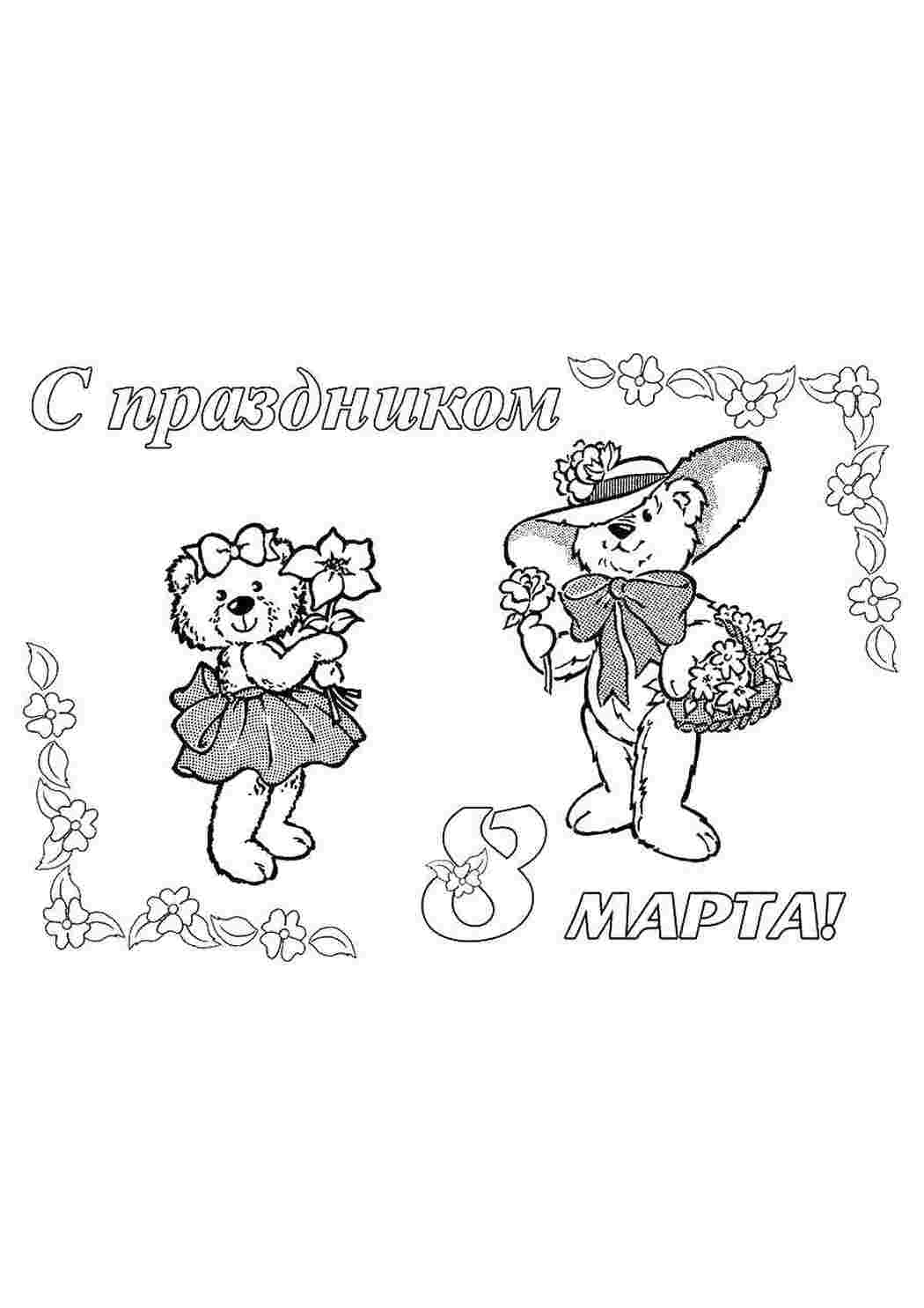 Раскраска Вітання з 8 березня