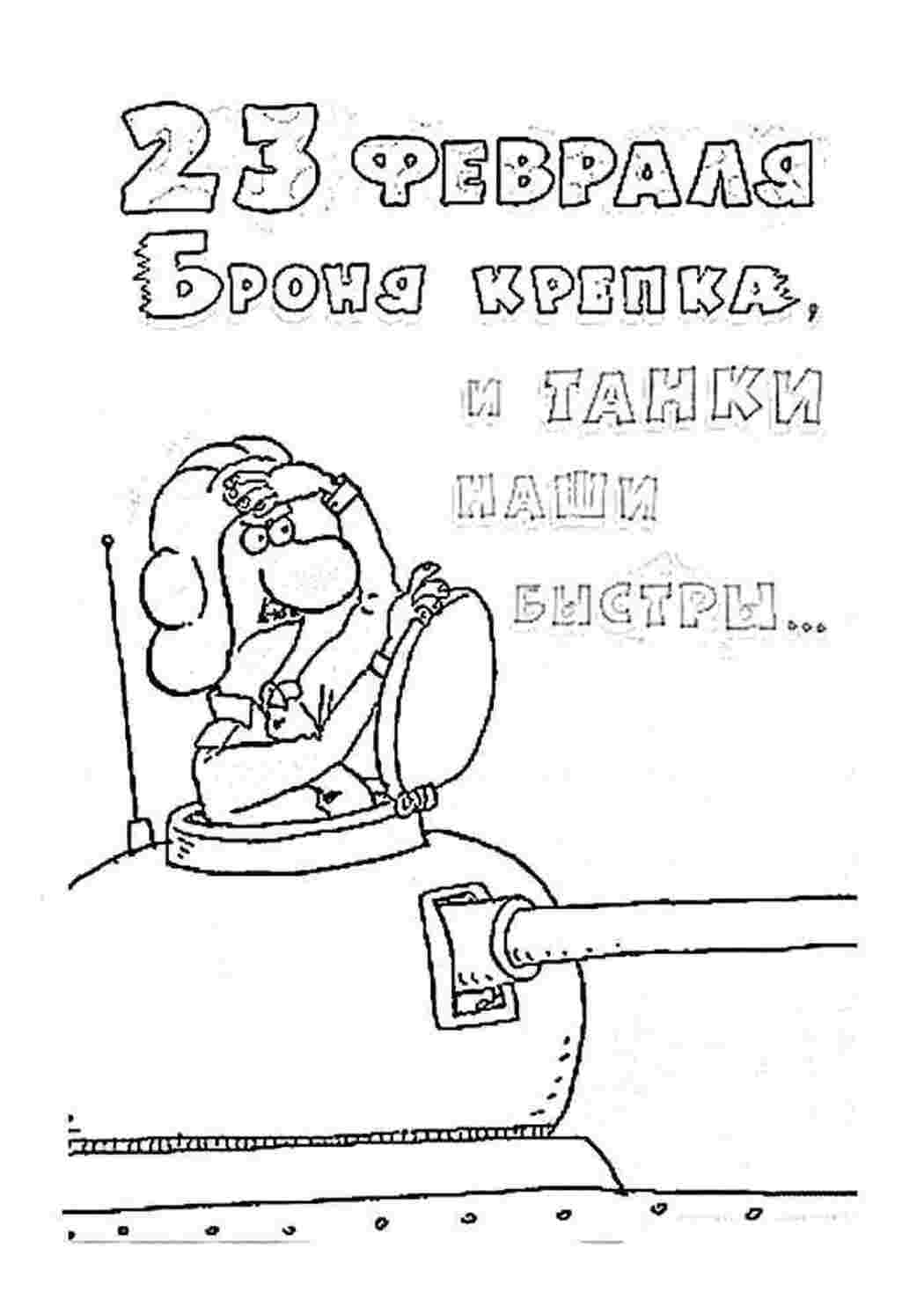 Раскраска Вітання з 23 лютого